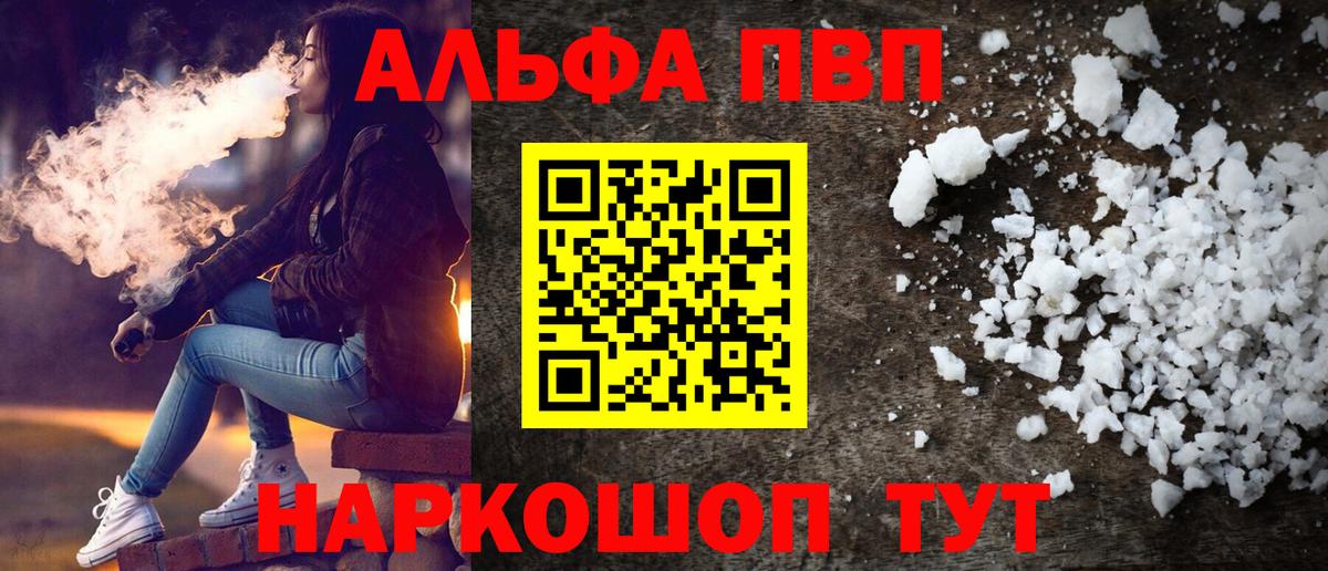 Альфа ПВП крисы CK Шелехов