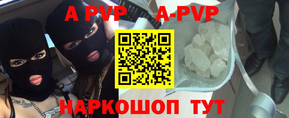 Alpha-PVP VHQ  продажа наркотиков  A PVP Соль  Шелехов  Вход с VPN 