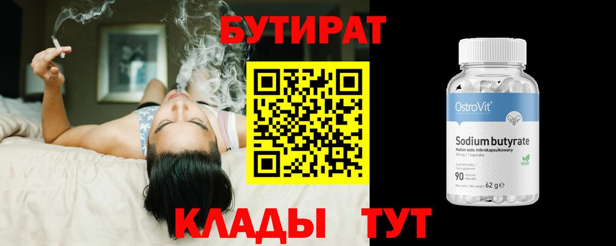 БУТИРАТ оксана  Вход с VPN  БУТИРАТ  Шелехов 