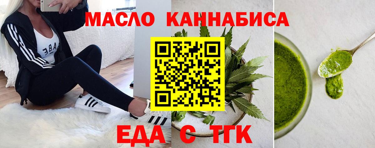 Печенье с ТГК марихуана  Вход с VPN  Шелехов 