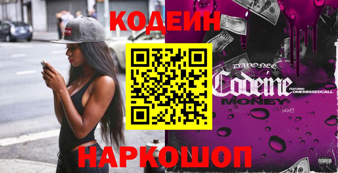 Codein Purple Drank Шелехов