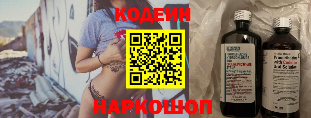 Кодеиновый сироп Lean напиток Lean (лин)  Вход с VPN  Шелехов  Кодеин напиток Lean (лин) 