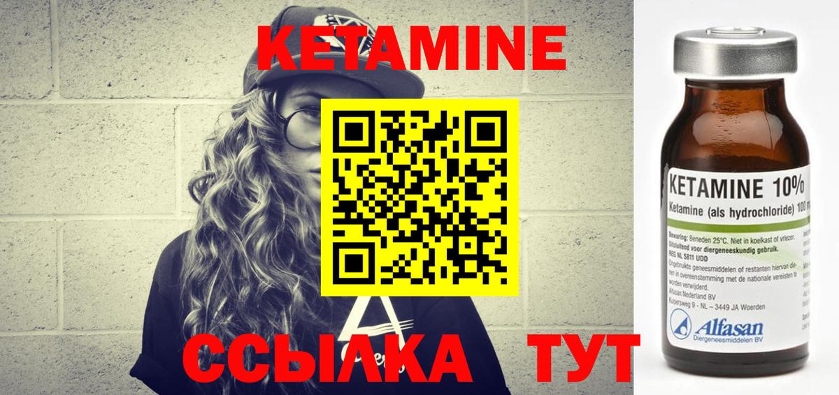 КЕТАМИН VHQ Шелехов