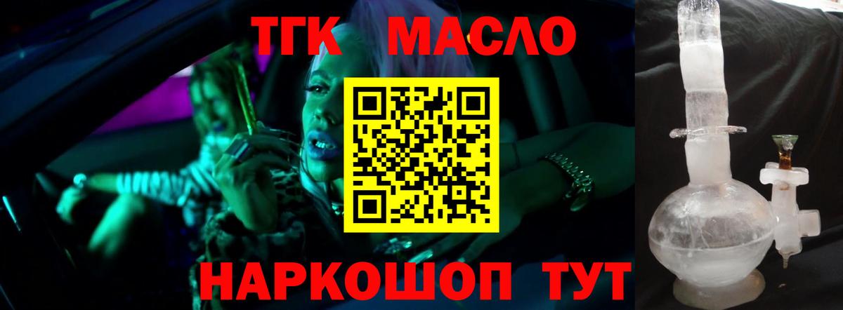 Дистиллят ТГК гашишное масло Шелехов