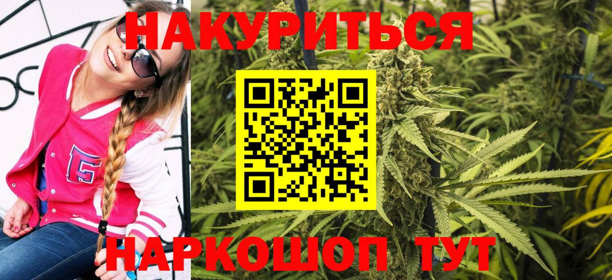 Канабис марихуана  Канабис семена  Шелехов  Вход с VPN  Бошки марихуана Bruce Banner 